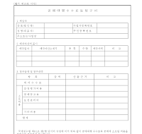 공매대행수수료청구서 공매대행수수료청구서